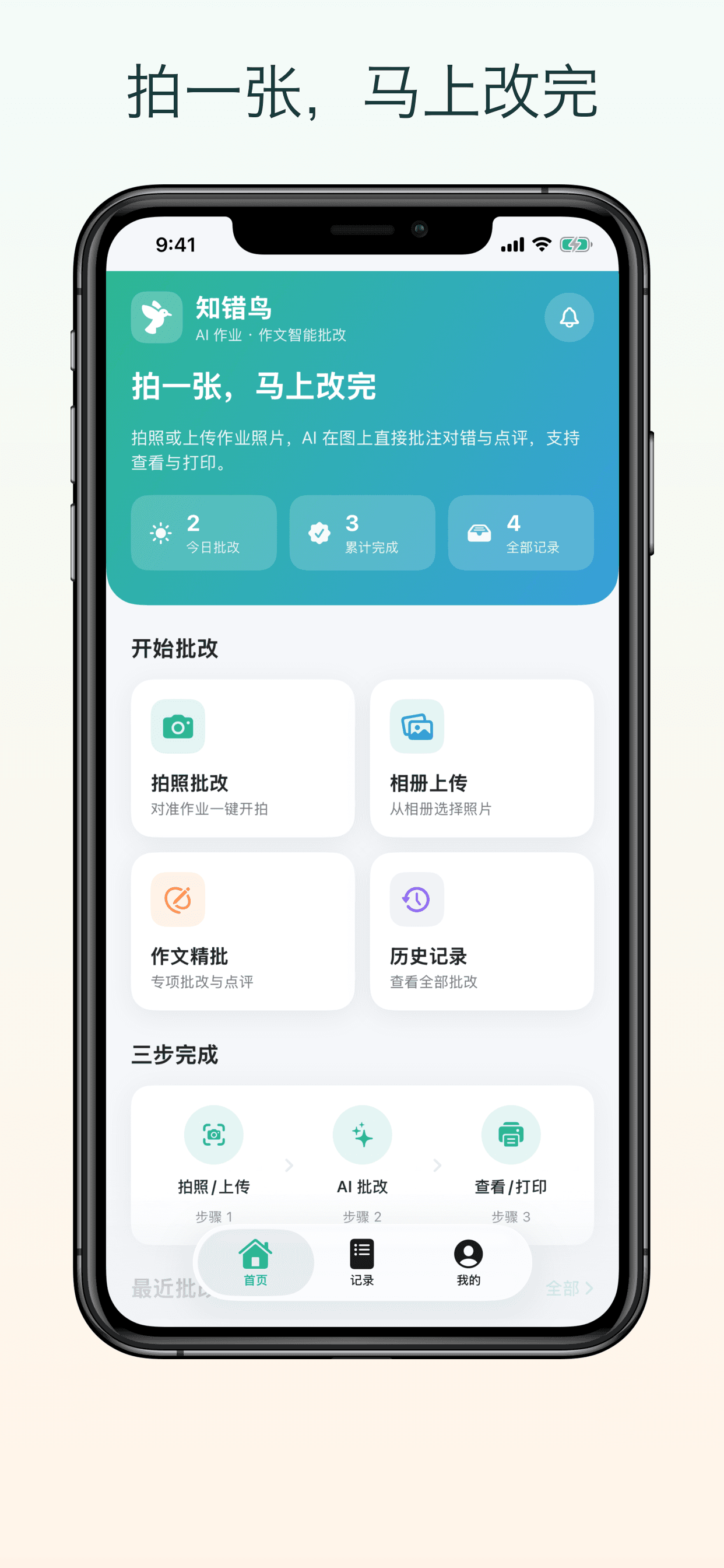 知错鸟 App 首页截图