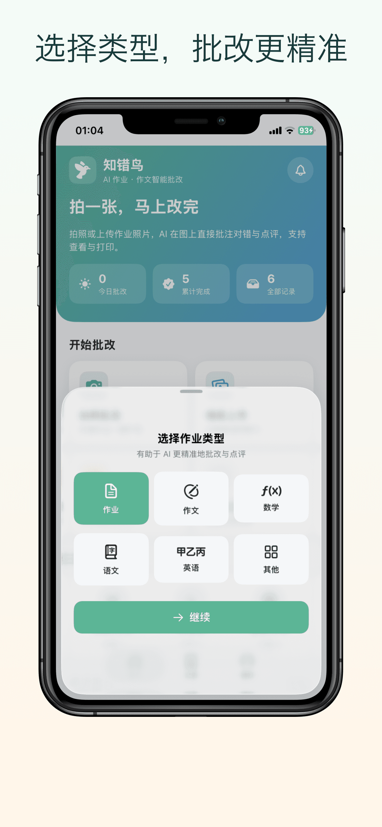 拍照批改页