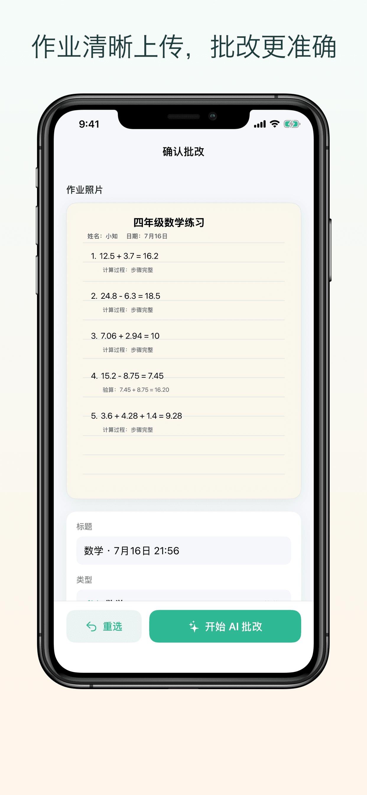 确认批改页