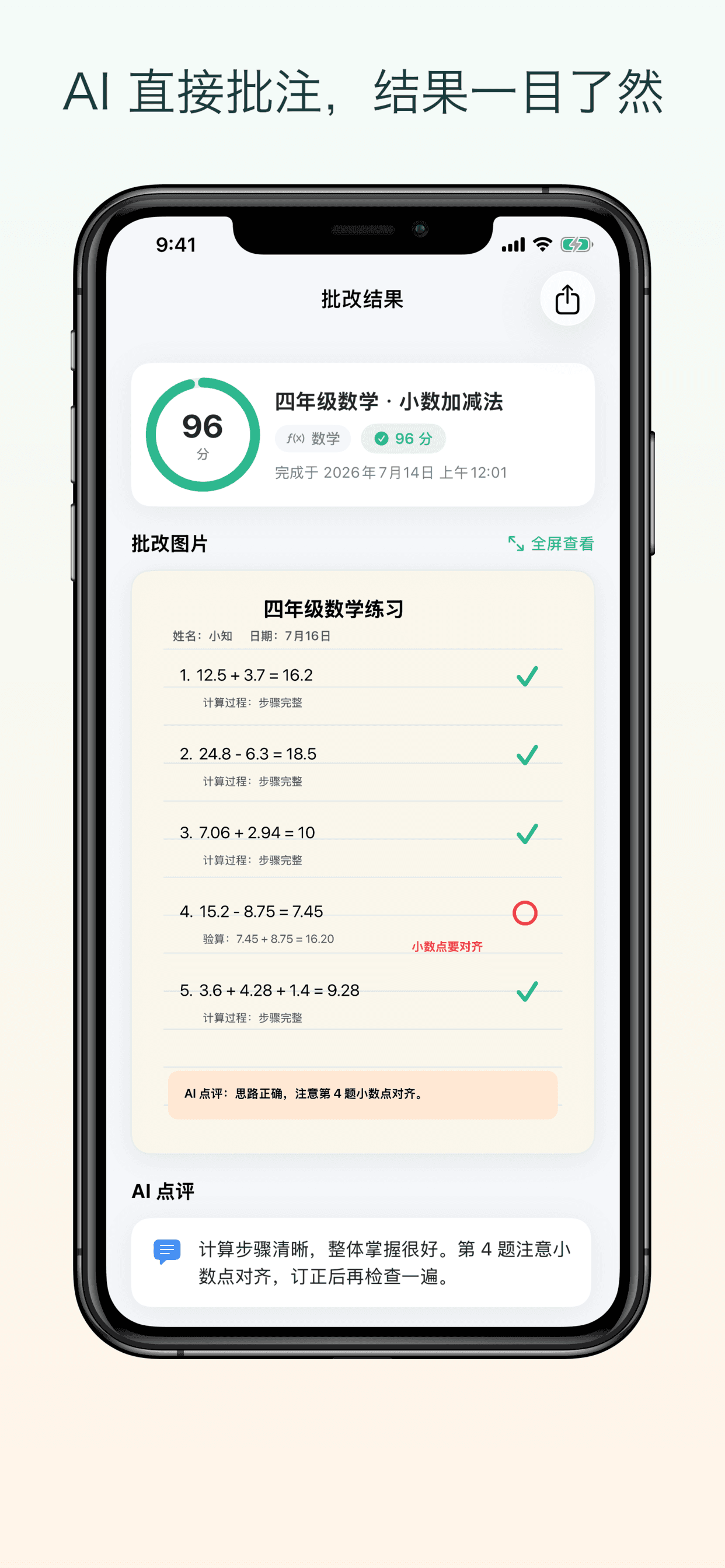 批改结果页